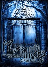 Abyss Lord's HP Daily