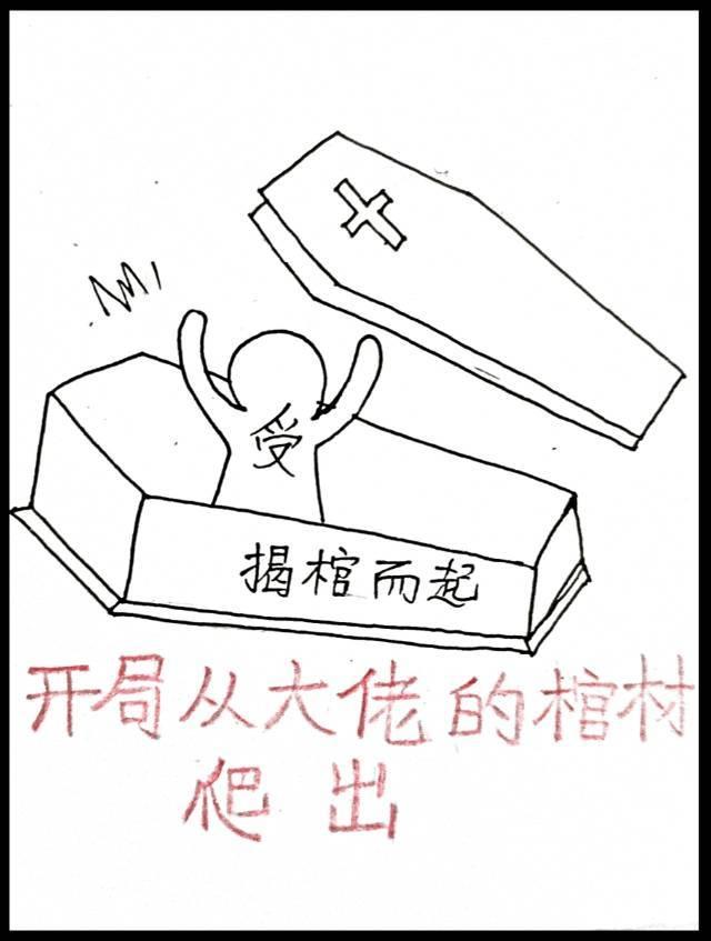 Climb out of the boss's coffin