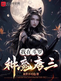 Douluo: Tang San was born as a demon and fell into the trap of Qian Renxue