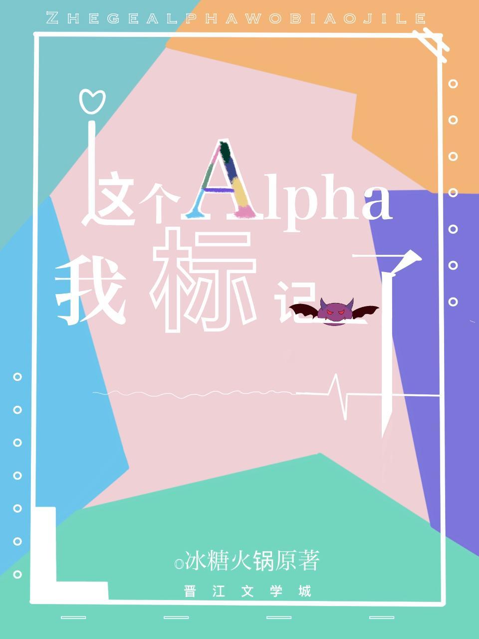 I marked this alpha