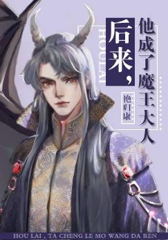 Later, he became the Lord Demon King