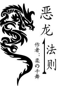 Law of the Dragon