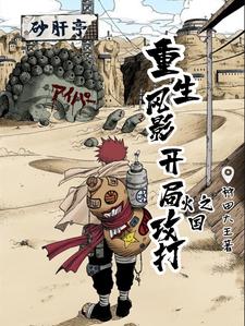 Reborn wind shadow: Attack the country of fire in the beginning
