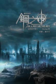 Shadow of the Tower of Steel Heart