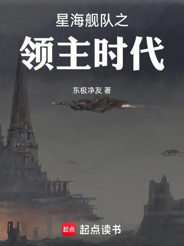 Star Fleet: Age of Lords