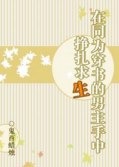 Struggling to survive in the hands of the male protagonist who also wears books