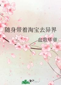 Take Taobao with you to another world