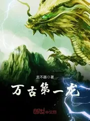 The First Dragon of All Ages