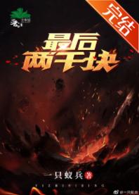 The last 2000 yuan