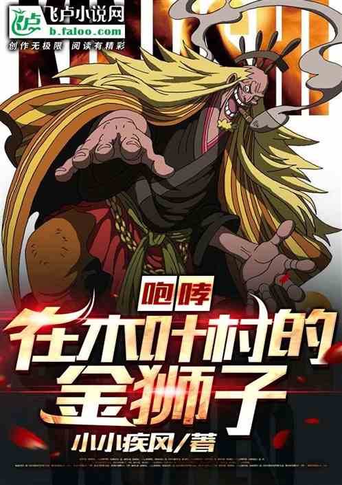 The Roaring Golden Lion in Konoha Village