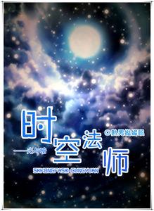 Time and Space Mage - Light and Darkness