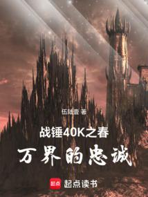 Warhammer 40 Spring: Loyalty of the Multiverse